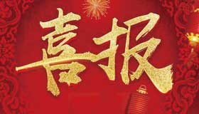 喜報：艾普智能通過CE認證 進軍歐洲市場