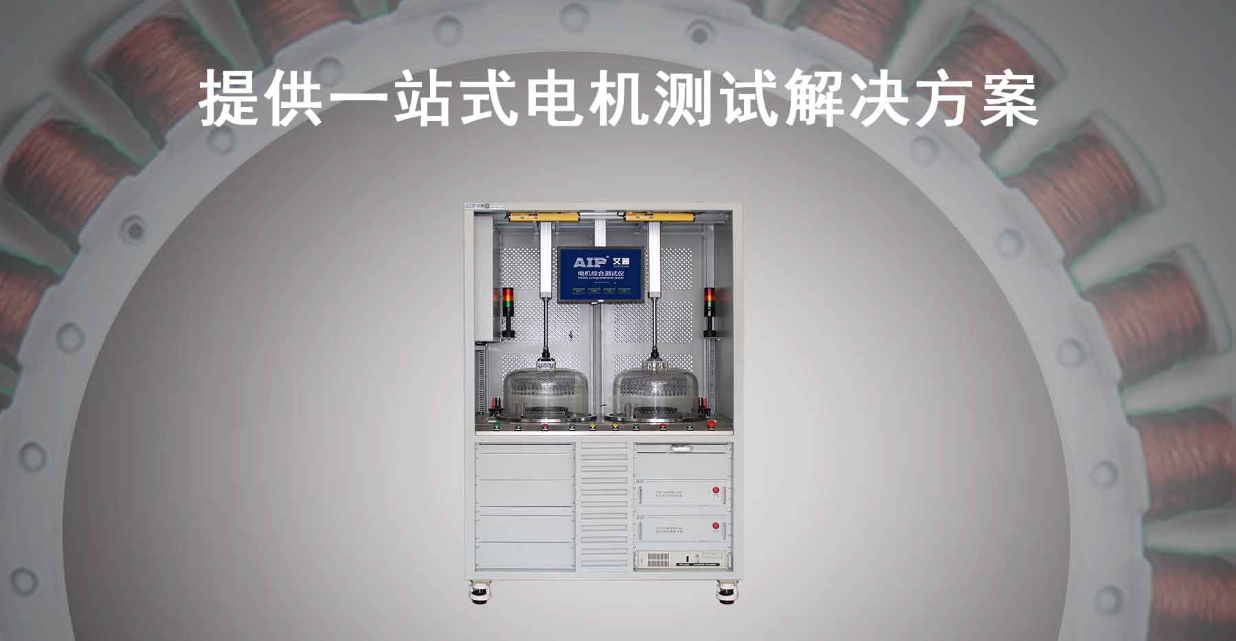 電機(jī)定子真空測試解決方案