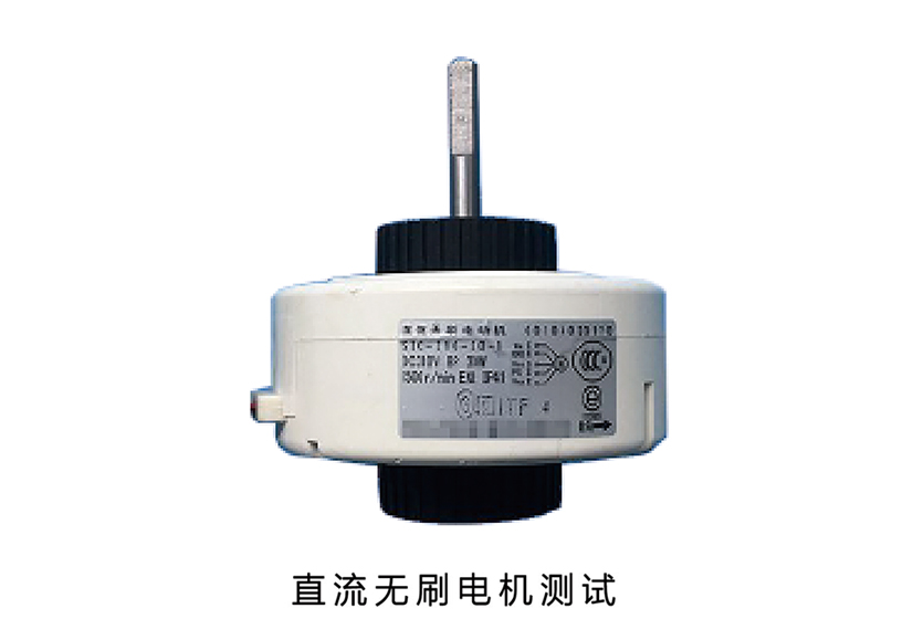 直流無刷電機測試知識大全