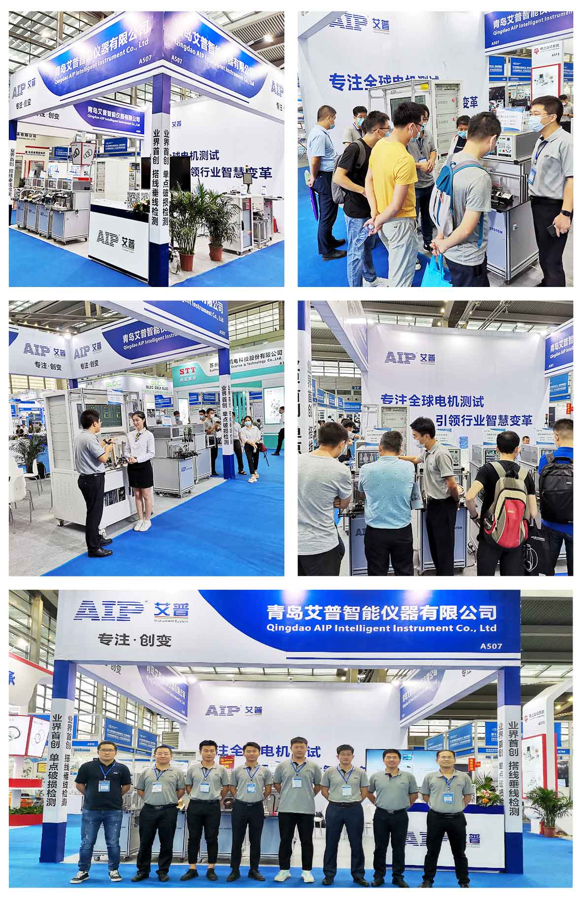 艾普展會現(xiàn)場