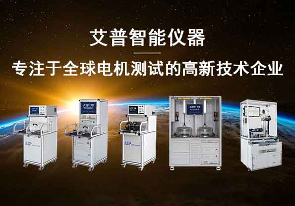 電機(jī)測(cè)試系統(tǒng)哪家好