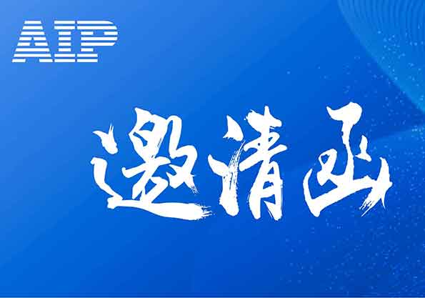 艾普邀您參展—上海電機(jī)展，不見(jiàn)不散