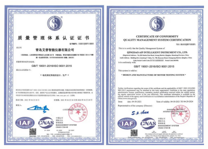 質(zhì)量管理體系認證-艾普智能png