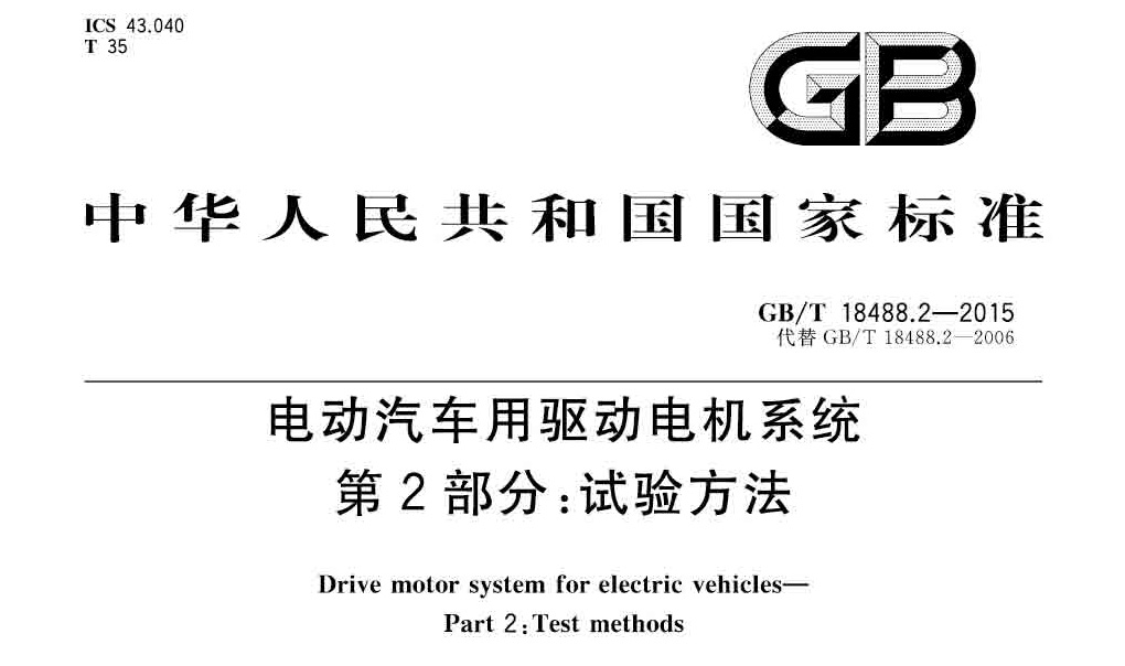 新能源汽車(chē)電機(jī)測(cè)試標(biāo)準(zhǔn)—艾普智能.jpg