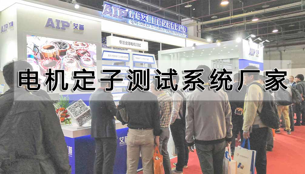 電機(jī)定子測(cè)試系統(tǒng)廠家