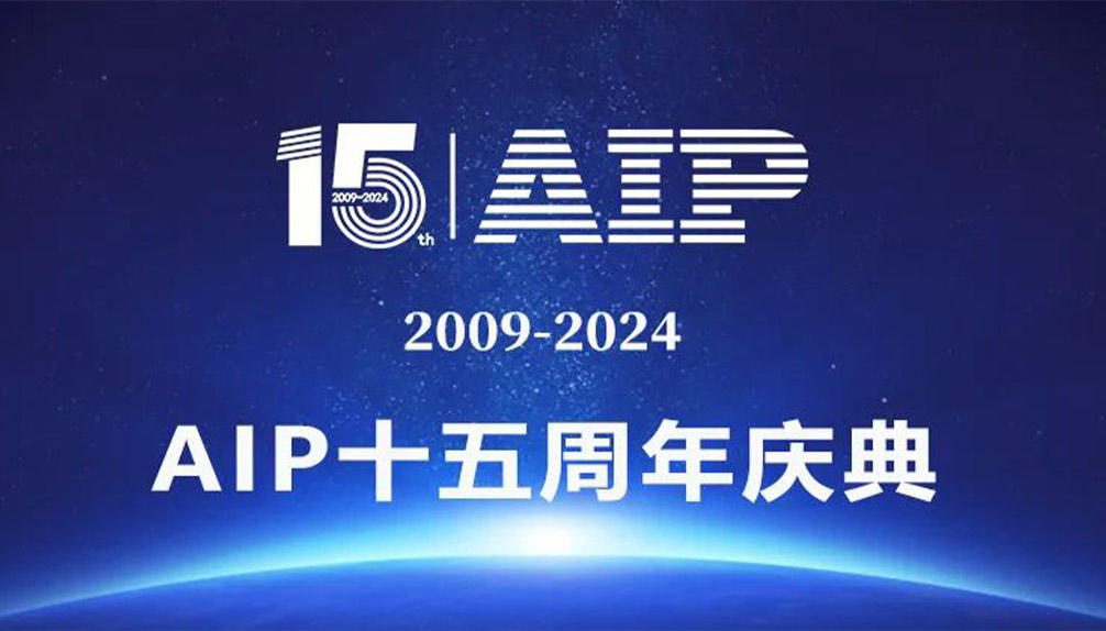 光耀十五載 · 再啟新征程丨艾普15周年年會(huì)慶典圓滿舉行