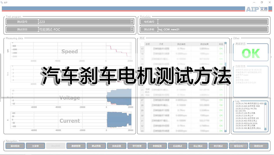 汽車剎車電機(jī)測試方法