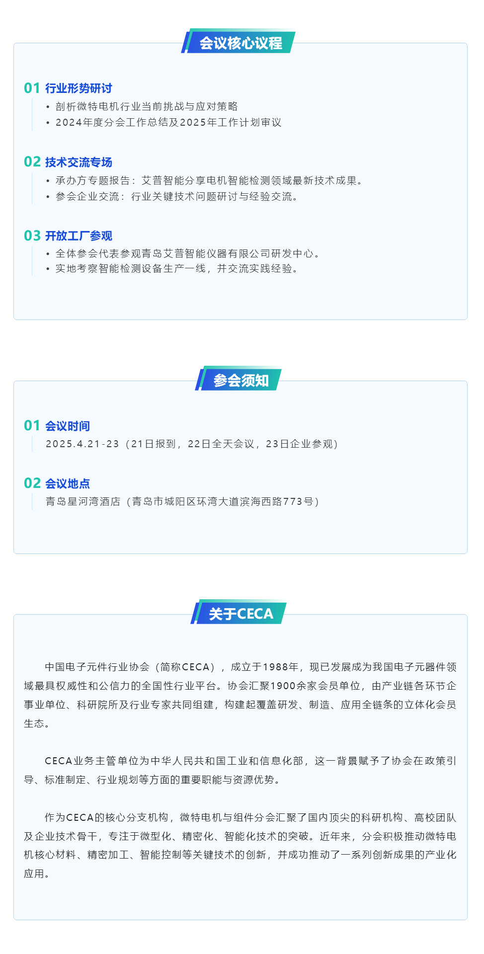 倒計時7天丨艾普智能承辦微特電機行業(yè)盛會，帶來產(chǎn)業(yè)破局新思路