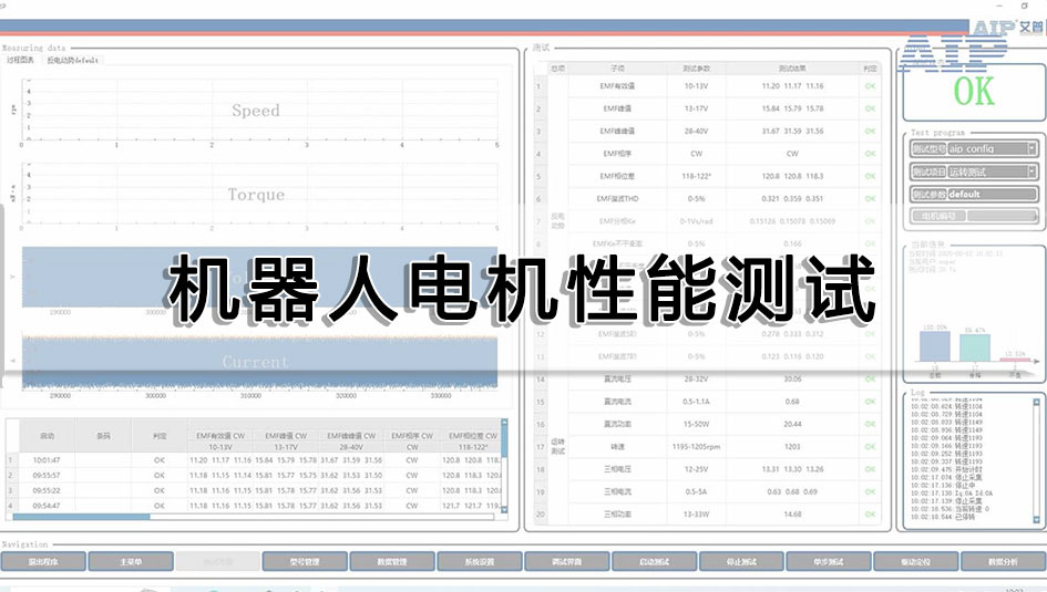 機器人電機性能測試
