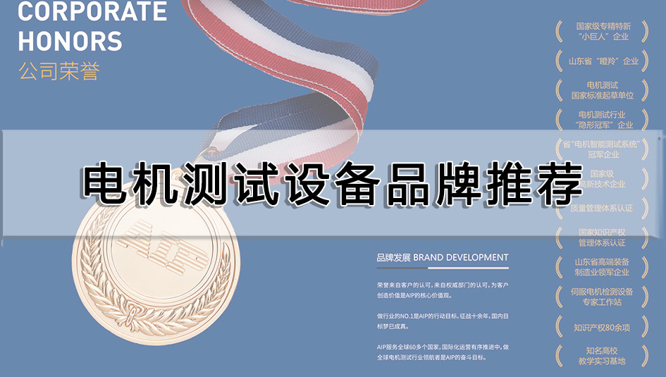 電機測試設(shè)備品牌推薦