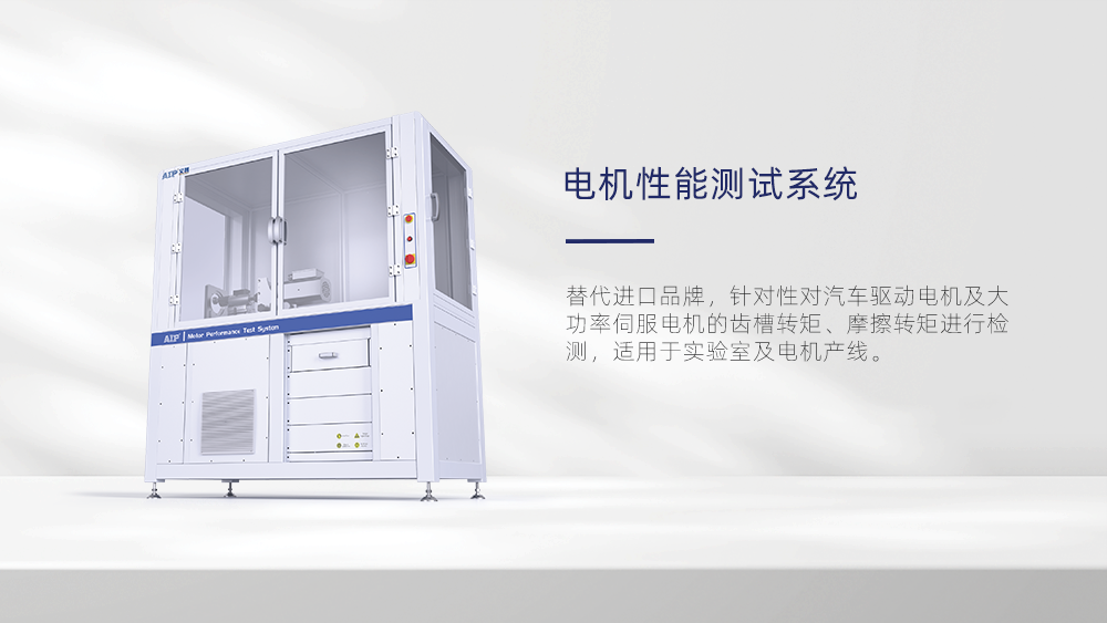 電機(jī)測試設(shè)備品牌推薦—AIP艾普