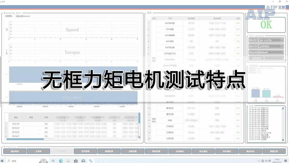 無框力矩電機測試特點