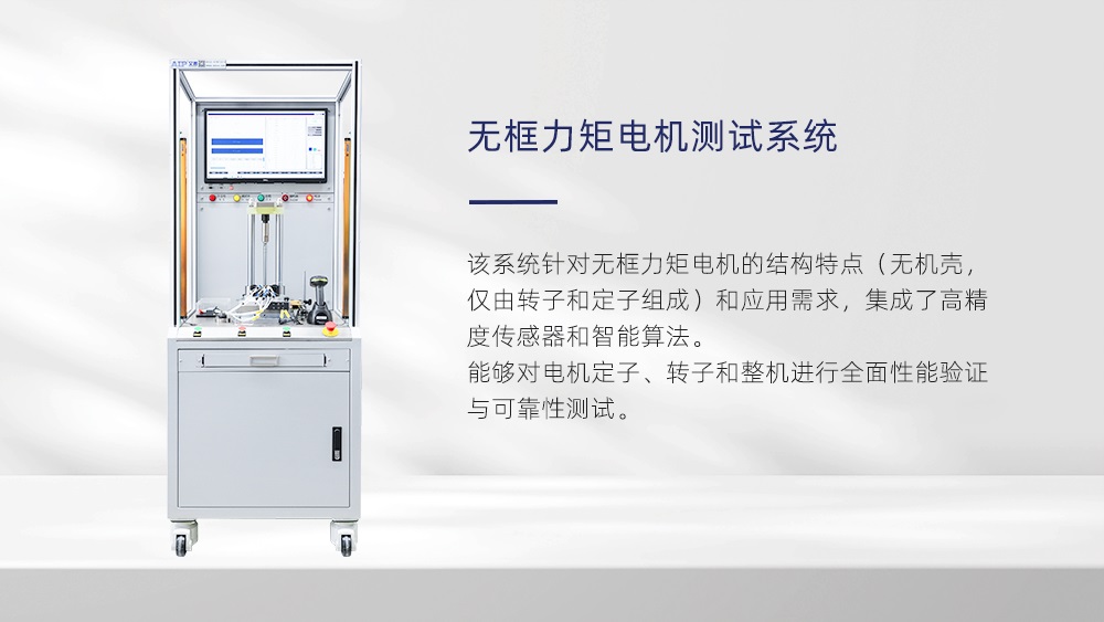 無框力矩電機(jī)測(cè)試特點(diǎn)—AIP艾普