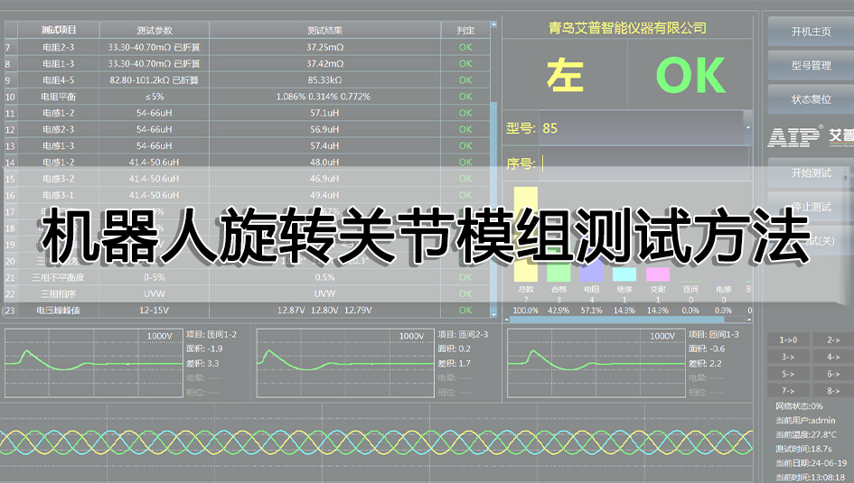 機器人旋轉(zhuǎn)關(guān)節(jié)模組測試方法