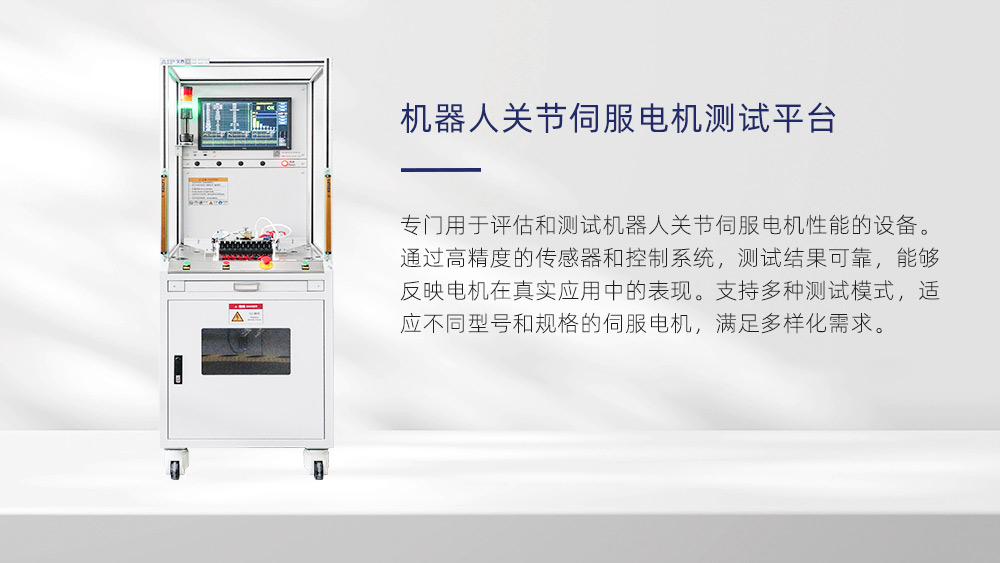 機器人電機測試設(shè)備供應(yīng)廠家—AIP艾普