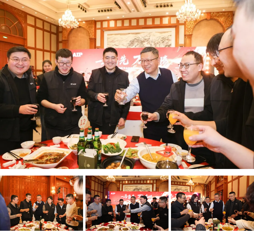 一馬當(dāng)先，萬馬奔騰丨艾普智能2026年會盛典暨表彰大會圓滿結(jié)束！