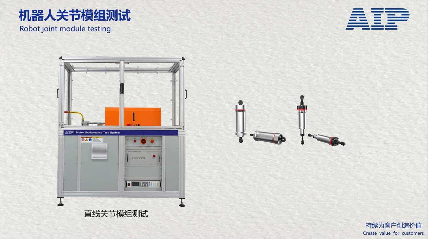 機器人直線關節(jié)模組測試方案-機器人標準GB/T43200-AIP艾普